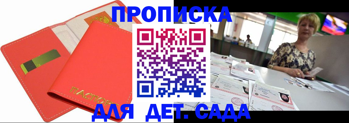 купить прописку в Бокситогорске