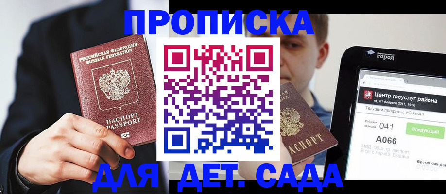 временная регистрация для школы в Бокситогорске